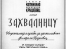 Zahvalnica Filijali Kruševac