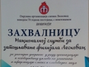 Zahvalnica Filijali Leskovac NSZ