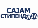 U septembru 4. Sajam stipendija u organizaciji Univerziteta u Beogradu 