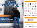 Četvrti Sajam stipendija Univerziteta u Beogradu - 27. i 28. septembra 